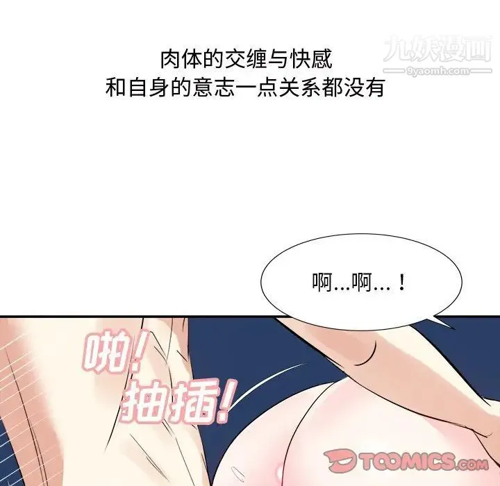 糖果恋人 第41话 第117页
