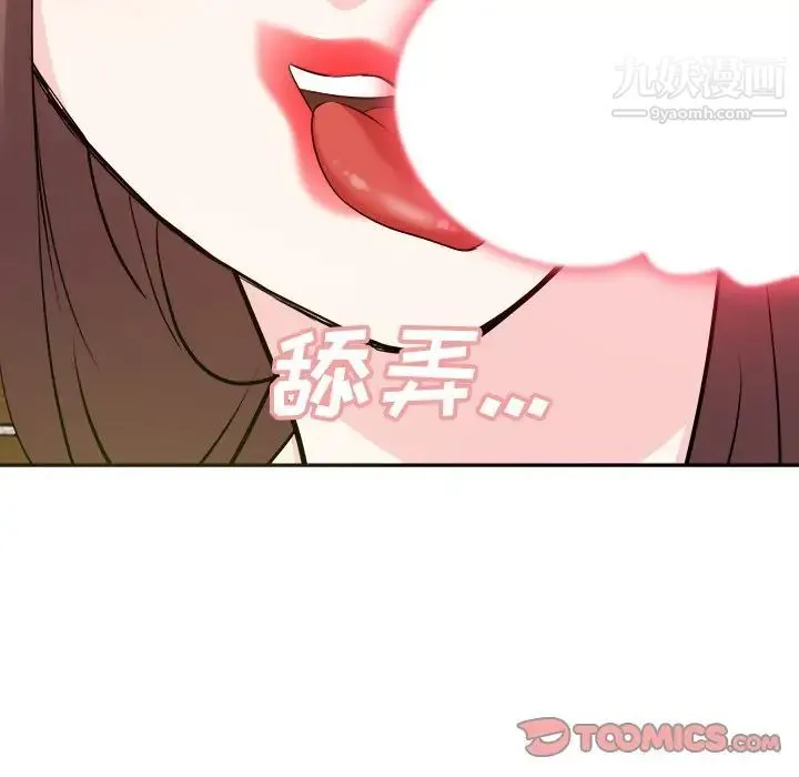 糖果恋人 第41话 第81页