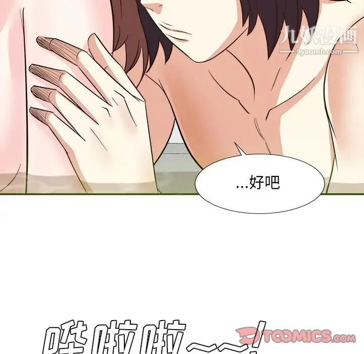糖果恋人 第41话 第66页