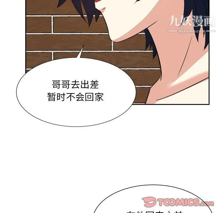 糖果恋人 第41话 第75页