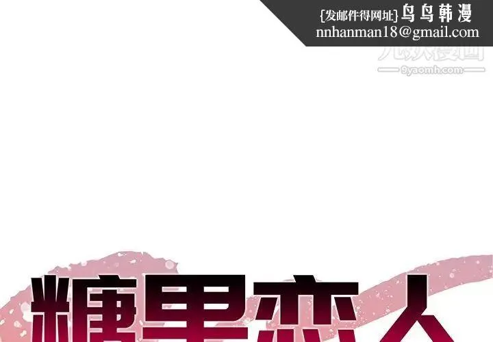 糖果恋人 第41话 第1页