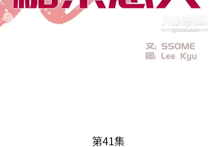 糖果恋人 第41话 第2页