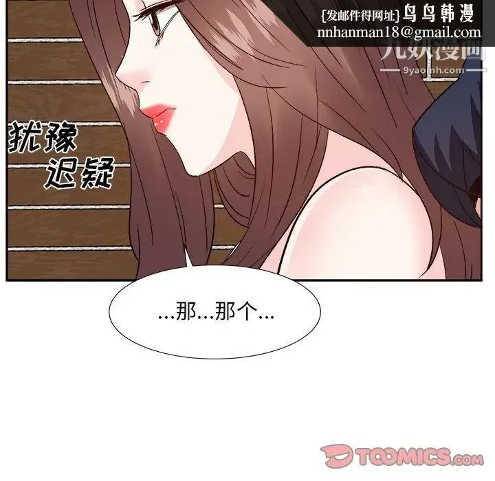 糖果恋人 第41话 第63页
