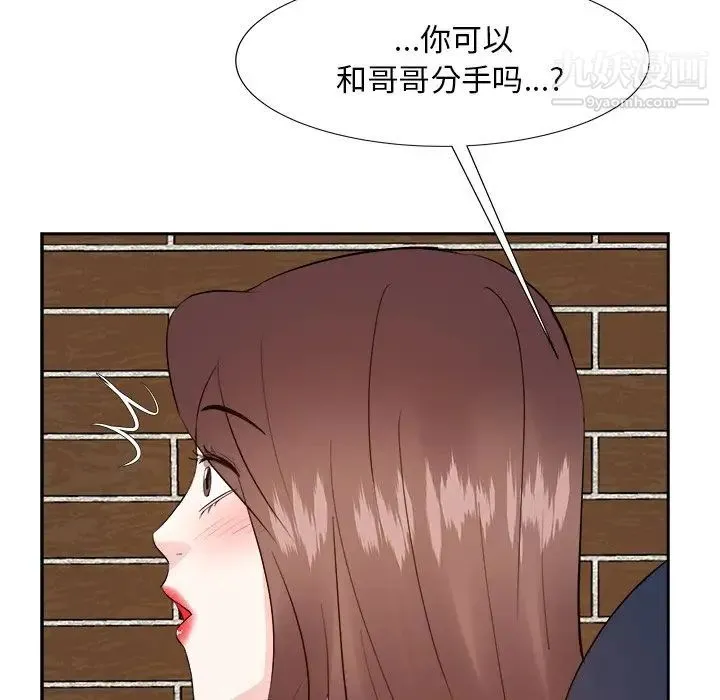 糖果恋人 第41话 第61页