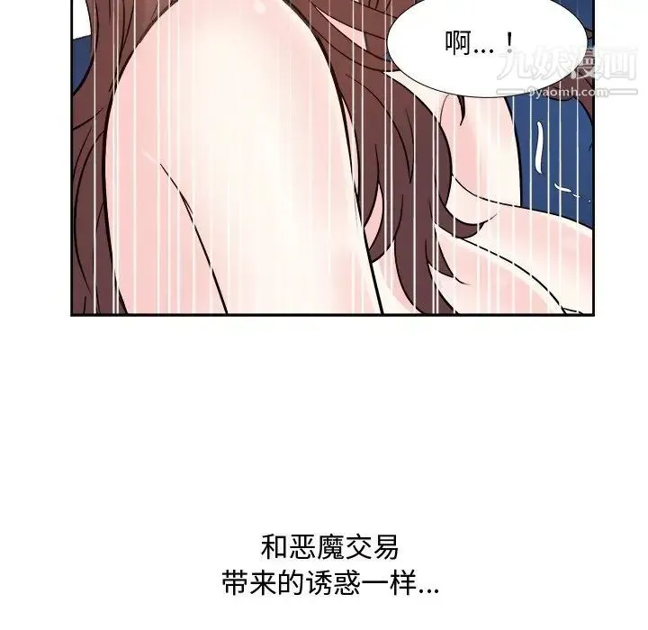 糖果恋人 第41话 第122页