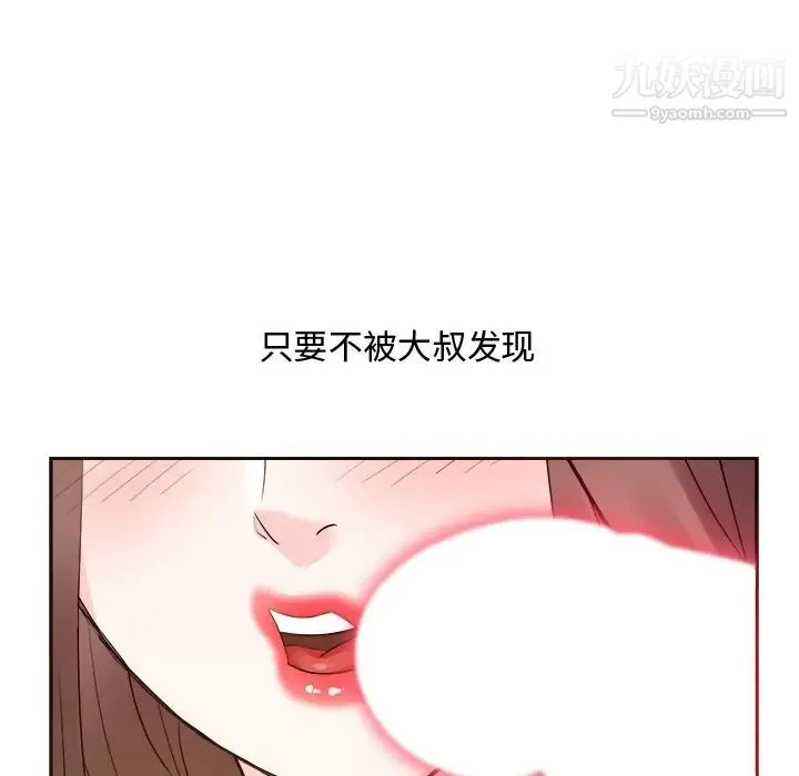 糖果恋人 第41话 第79页