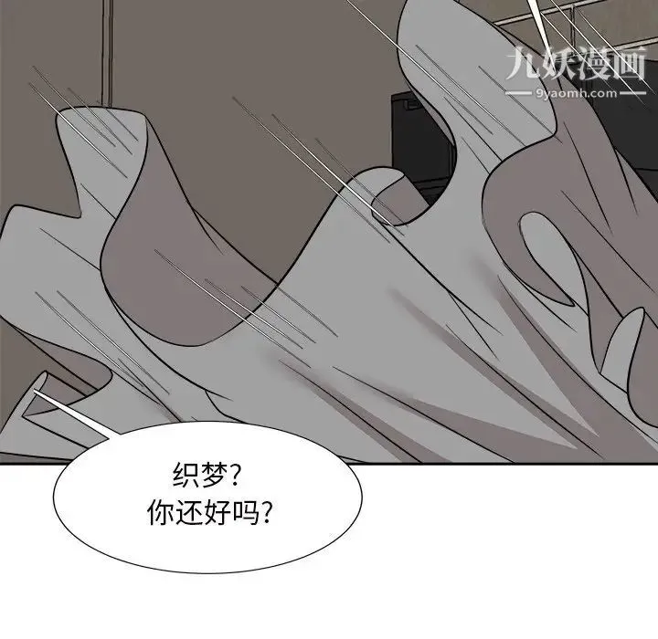 糖果恋人 第41话 第8页