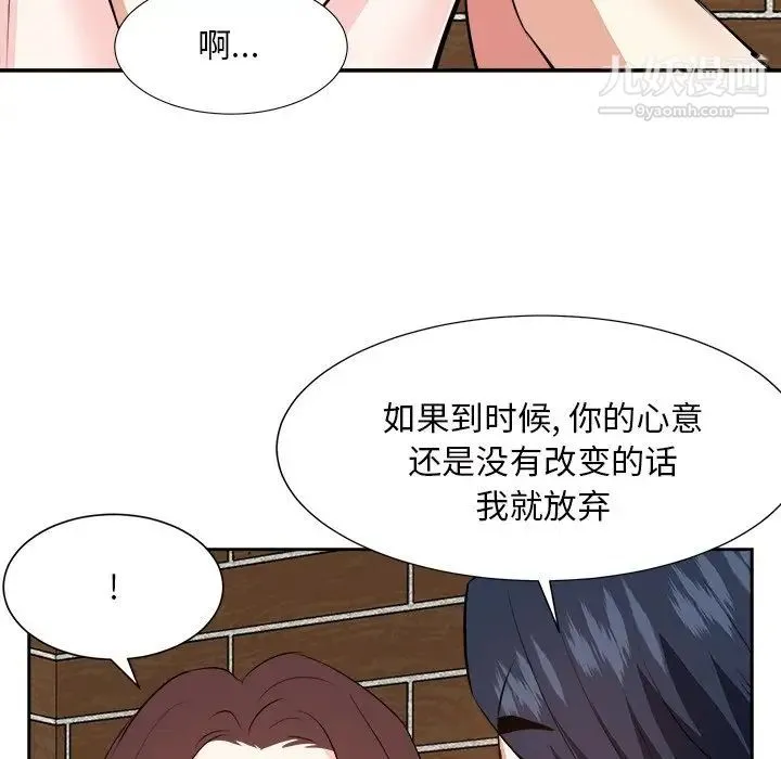糖果恋人 第41话 第104页