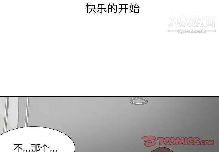 糖果恋人 第41话 第3页