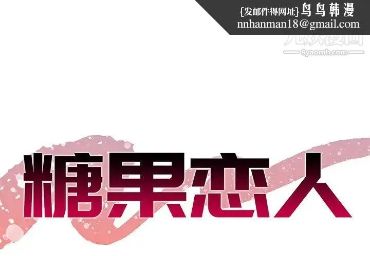 糖果恋人 第11话 第1页