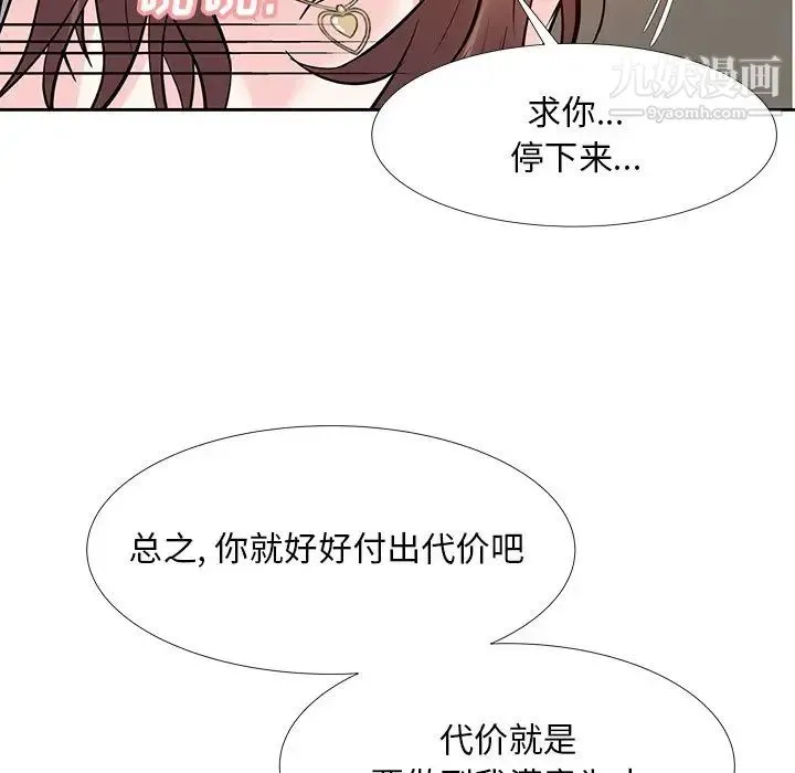 糖果恋人 第11话 第8页