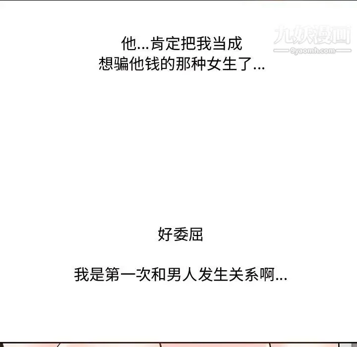 糖果恋人 第11话 第100页