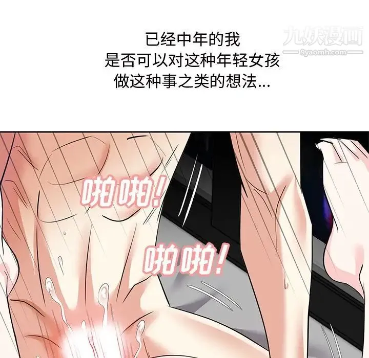 糖果恋人 第11话 第41页