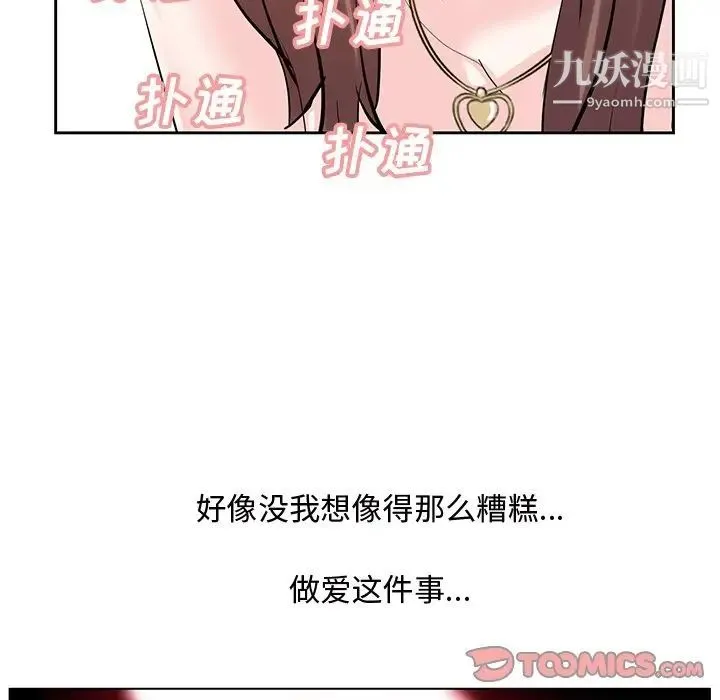 糖果恋人 第11话 第117页