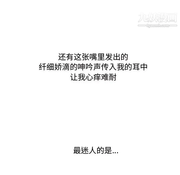 糖果恋人 第11话 第52页
