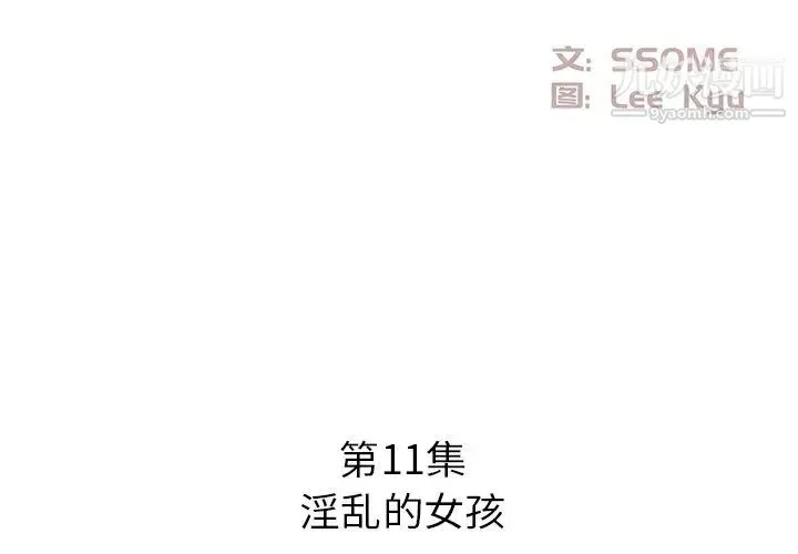 糖果恋人 第11话 第2页