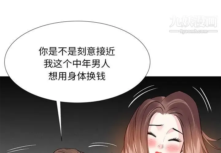 糖果恋人 第11话 第4页