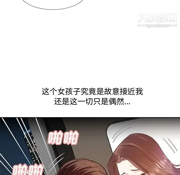 糖果恋人 第11话 第38页