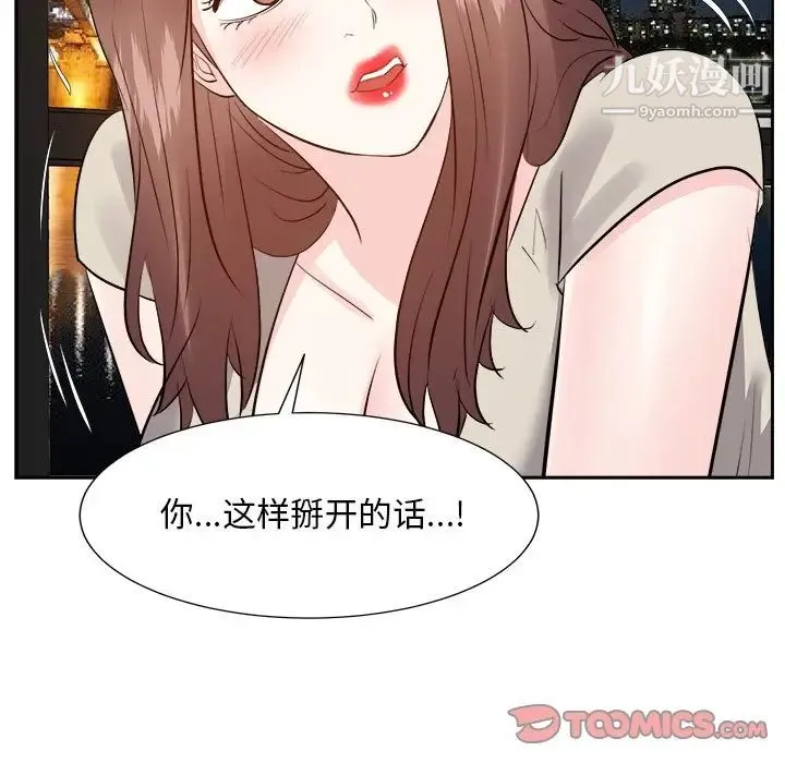 糖果恋人 第28话 第111页