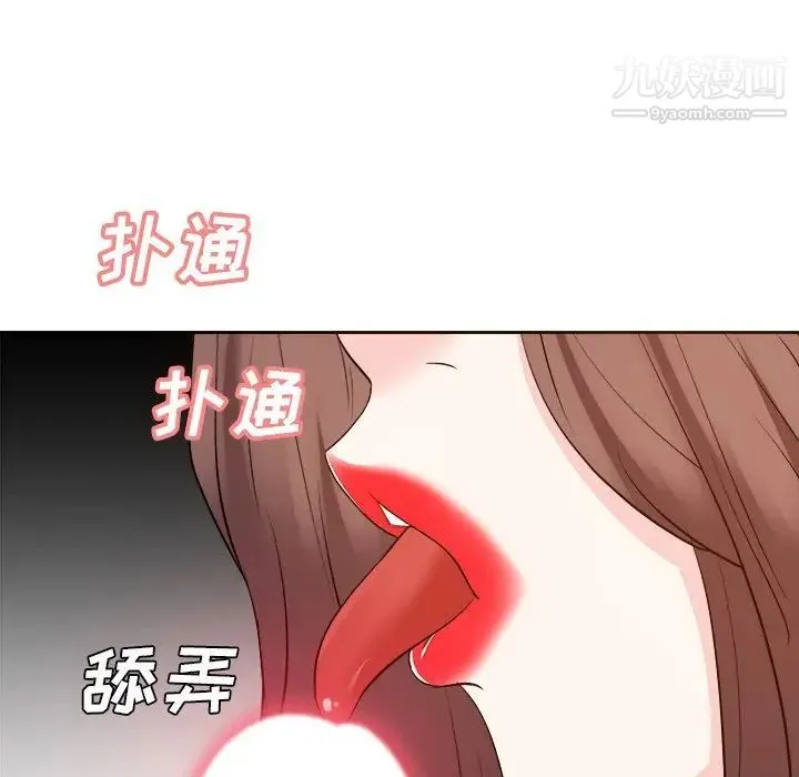 糖果恋人 第28话 第86页