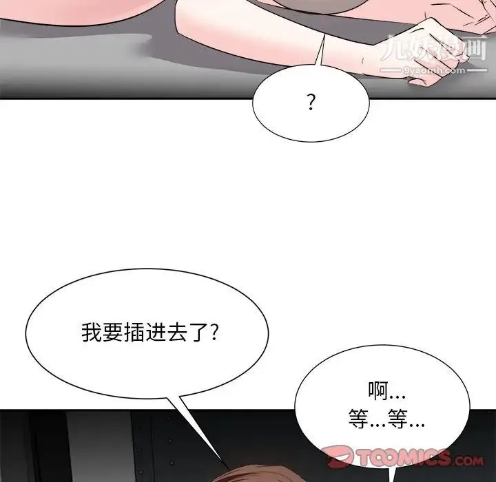 糖果恋人 第28话 第123页