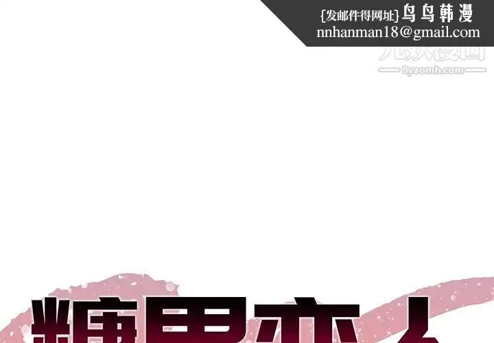 糖果恋人 第28话 第1页