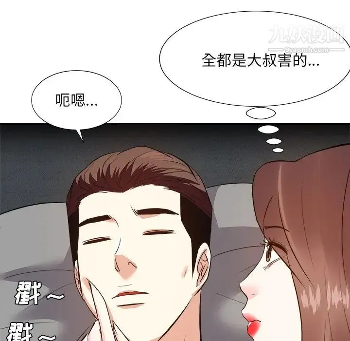 糖果恋人 第28话 第29页