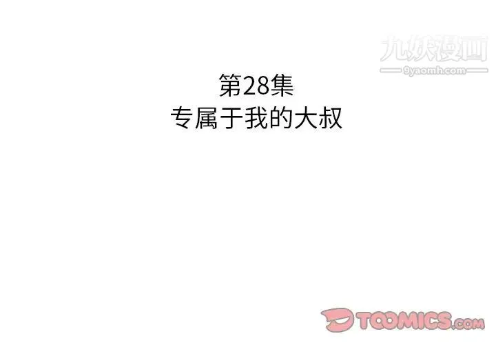 糖果恋人 第28话 第3页