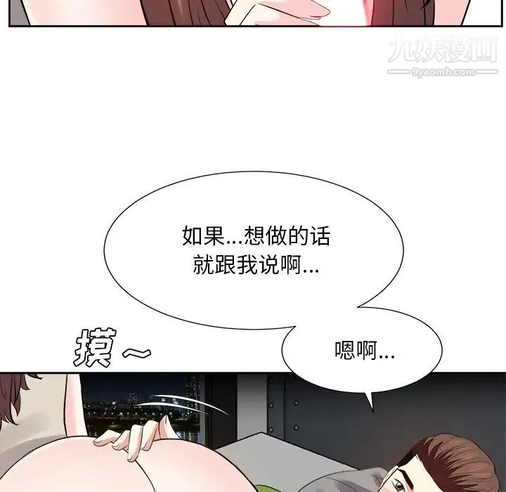 糖果恋人 第28话 第104页