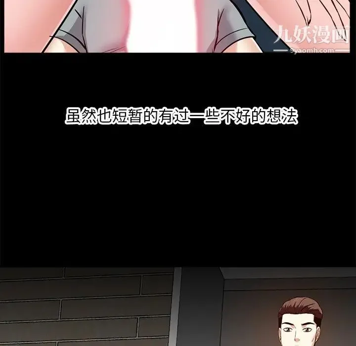 糖果恋人 第28话 第38页
