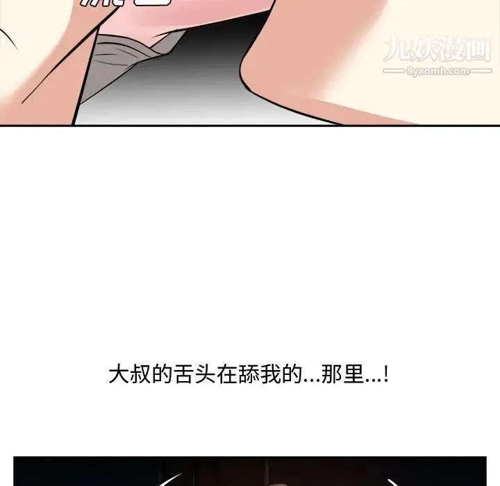 糖果恋人 第28话 第113页