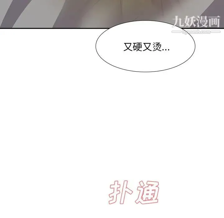 糖果恋人 第28话 第71页