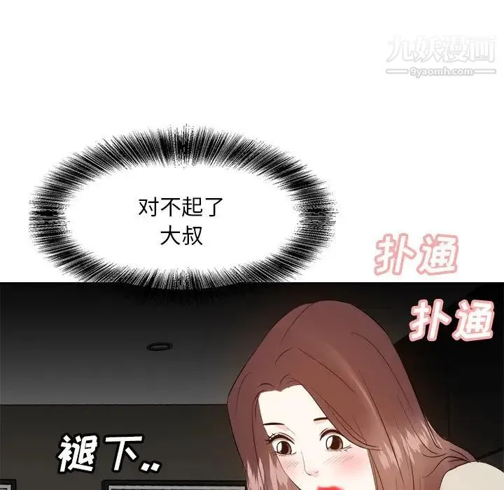 糖果恋人 第28话 第79页
