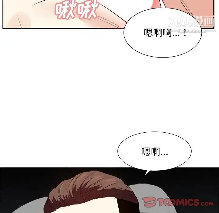 糖果恋人 第28话 第99页
