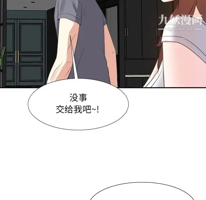 糖果恋人 第20话 第55页