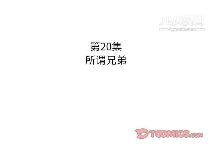 糖果恋人 第20话 第3页