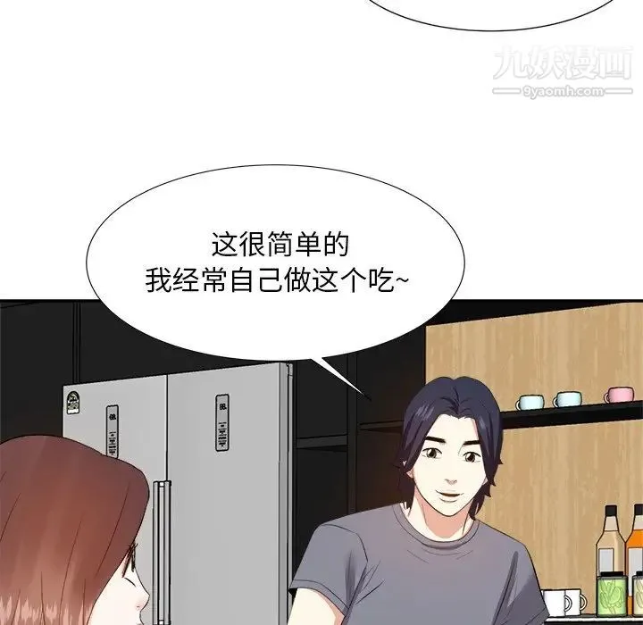 糖果恋人 第20话 第92页