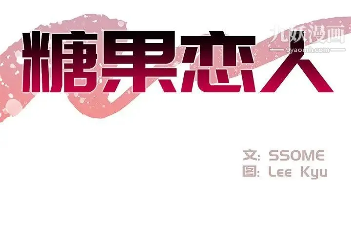 糖果恋人 第20话 第2页