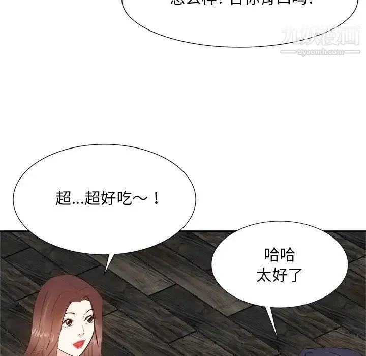 糖果恋人 第20话 第98页