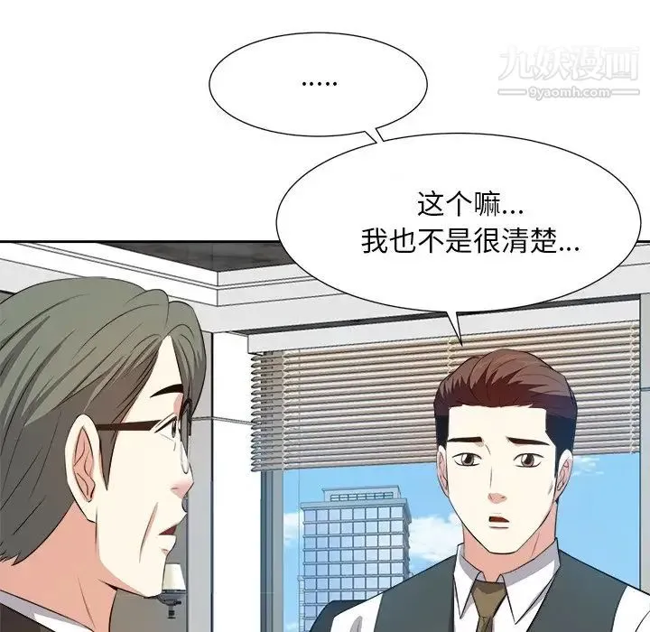 糖果恋人 第20话 第80页