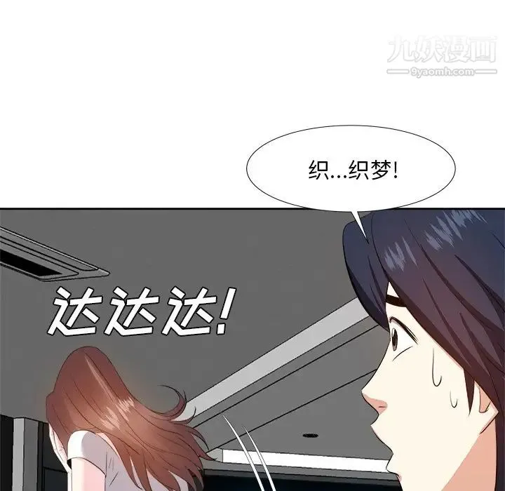 糖果恋人 第20话 第17页