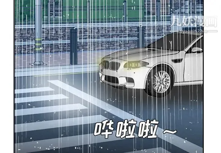 糖果恋人 第45话 第4页