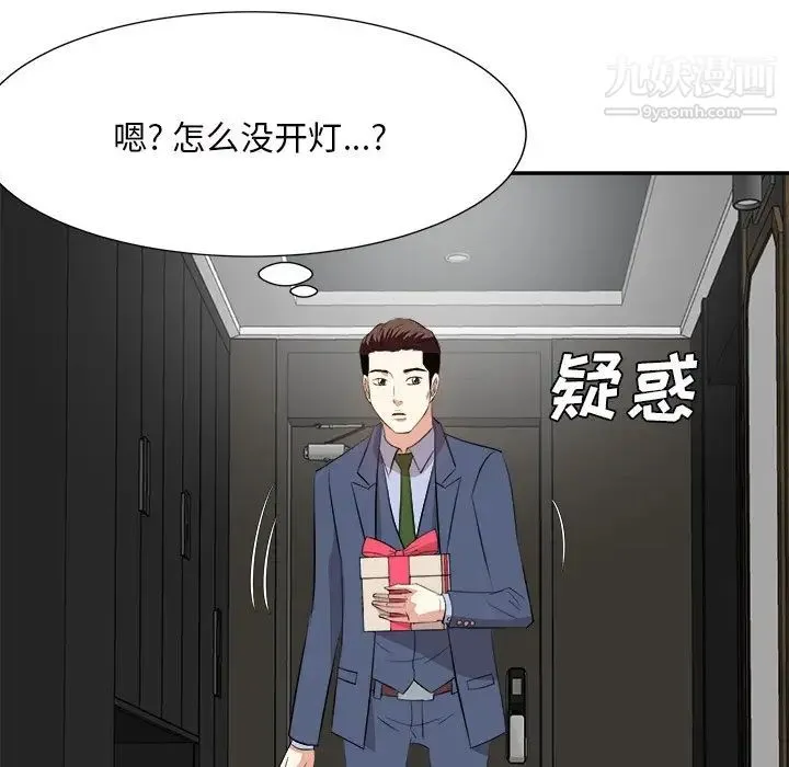 糖果恋人 第45话 第86页