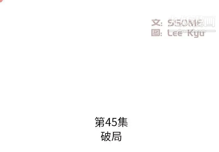 糖果恋人 第45话 第2页
