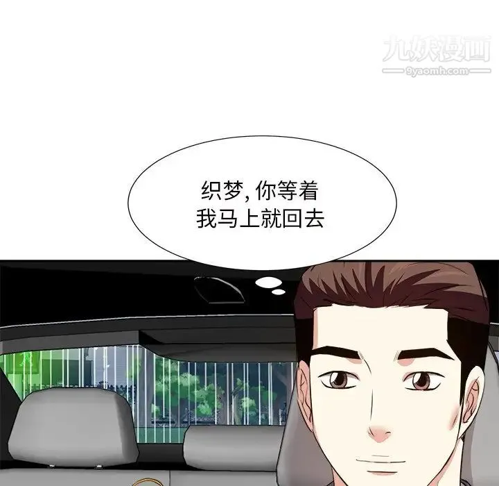 糖果恋人 第45话 第7页