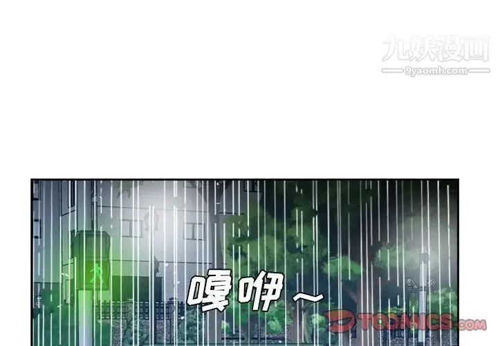 糖果恋人 第45话 第3页