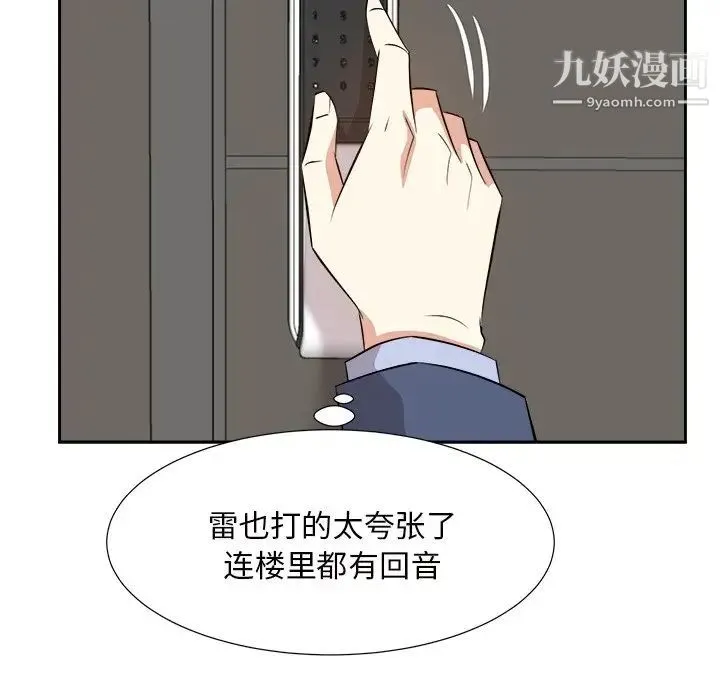 糖果恋人 第45话 第83页