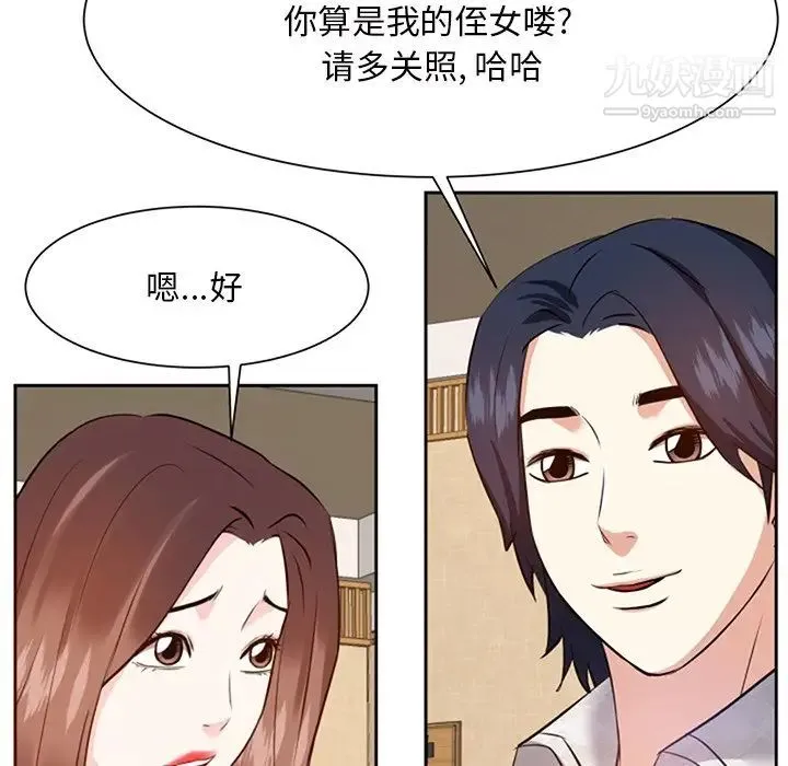 糖果恋人 第17话 第122页