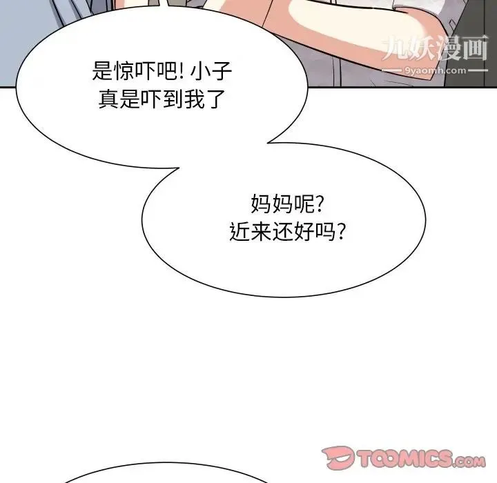 糖果恋人 第17话 第78页