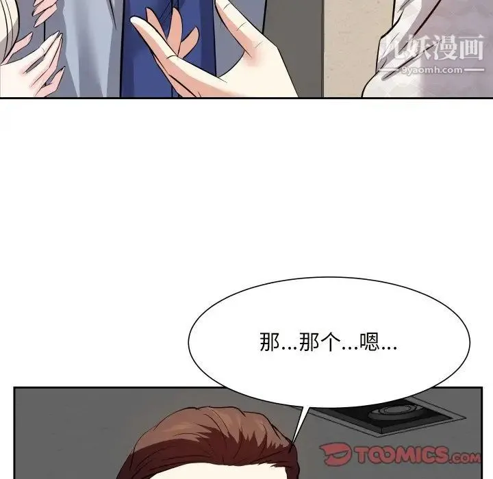 糖果恋人 第17话 第96页